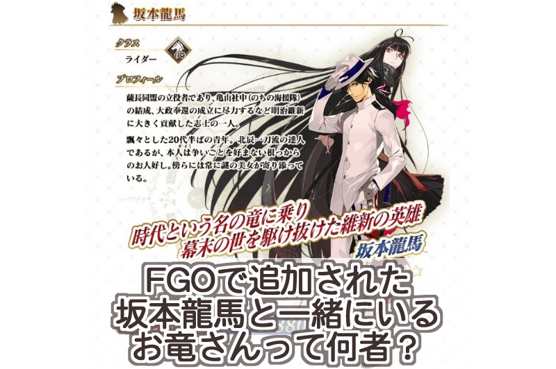 帝都聖杯奇譚 3巻 特典 イラストカード 坂本龍馬 お竜さん FGO